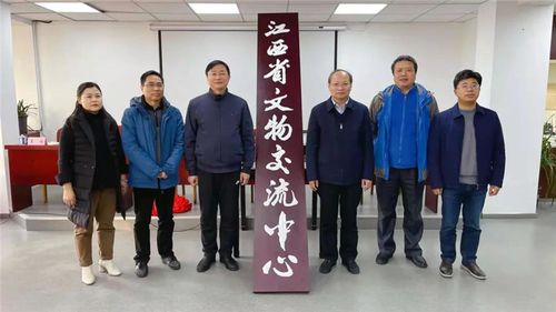 江西省文化遗产保护中心江西省文物交流中心1月18日在南昌揭牌成立